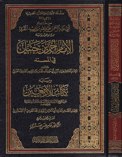Min Hadisi Ebi Abdurrahman Abdullah b. Yezid El-Mukri mimma Vafeka Rivaye El-İmam Ahmed b. Hanbel fil-Müsned  - من حديث أبي عبدالرحمن عبدالله بن زيد المقرئ مما وافق رواية الإمام أحمد بن حنبل في المسند