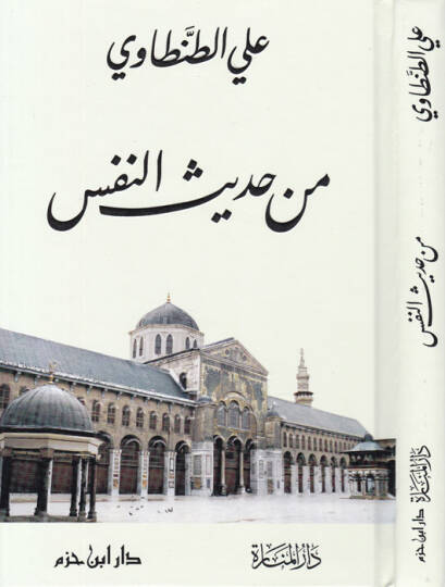Min Hadisin-Nefs  - من حديث النفس