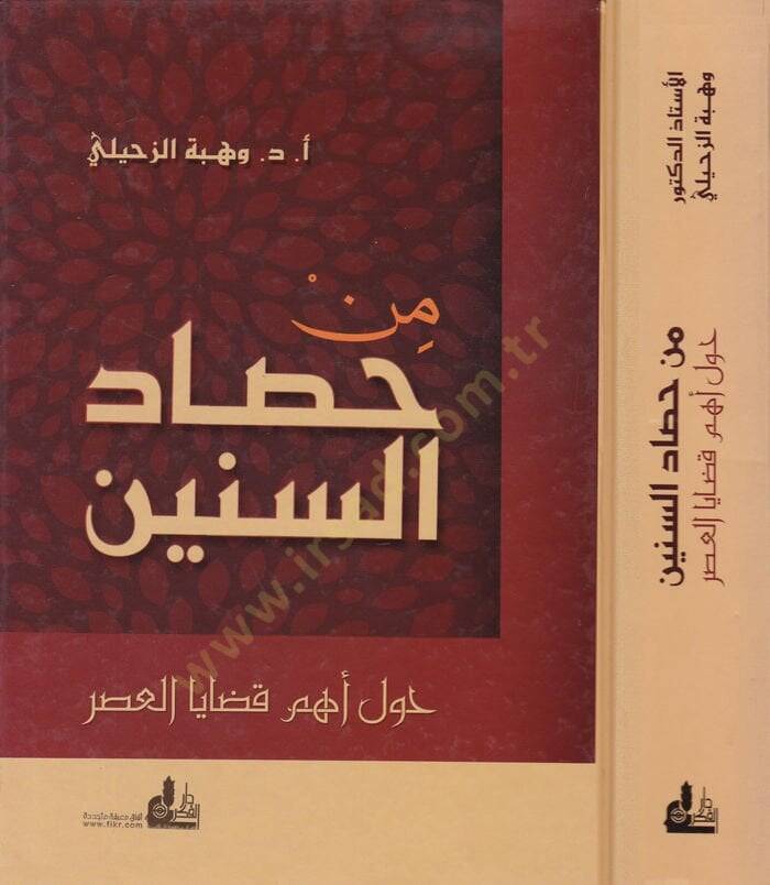 Min Hasadis-Sinin havle Ehemmil-Kazayal-Asr - من حصاد السنين حول أهم قضايا العصر - 1