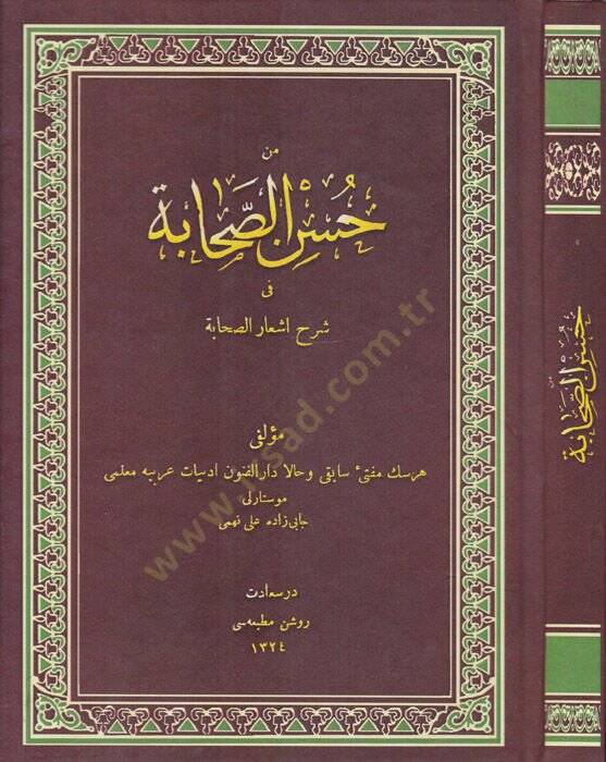 Min Hüsnüs-Sahabe fi Şerhi Eşaris-Sahabe - من حسن الصحابة في شرح أشعار الصحابة - 1