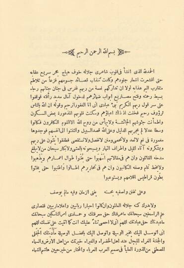 Min Hüsnüs-Sahabe fi Şerhi Eşaris-Sahabe - من حسن الصحابة في شرح أشعار الصحابة - 2
