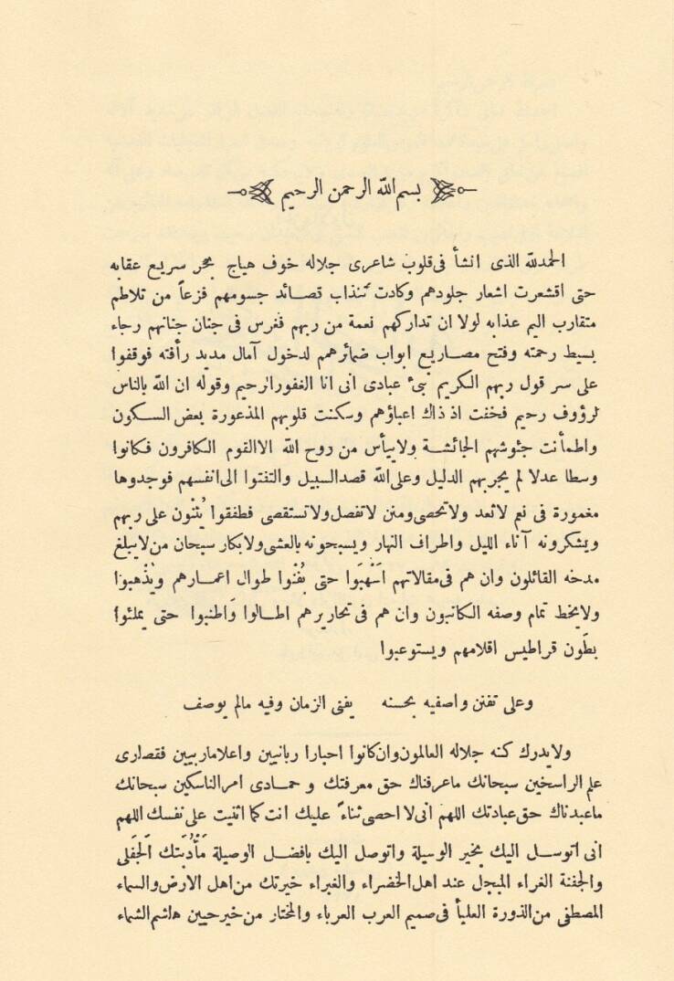 Min Hüsnüs-Sahabe fi Şerhi Eşaris-Sahabe - من حسن الصحابة في شرح أشعار الصحابة - 2
