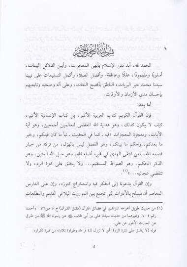 Min İbdail-Kuranil-Kerim   - من إبداع القرآن الكريم - 2