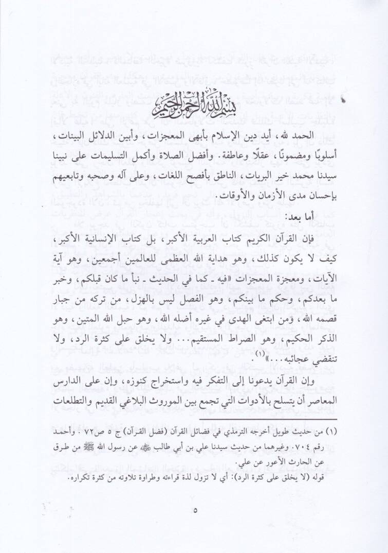 Min İbdail-Kuranil-Kerim   - من إبداع القرآن الكريم - 2