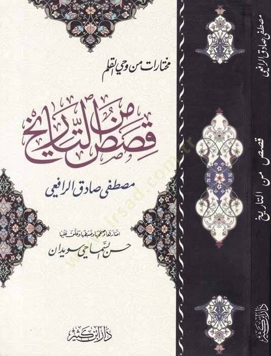 Min Kısasut-Tarih  - قصص من التاريخ مختارات من وحي القلم - 1