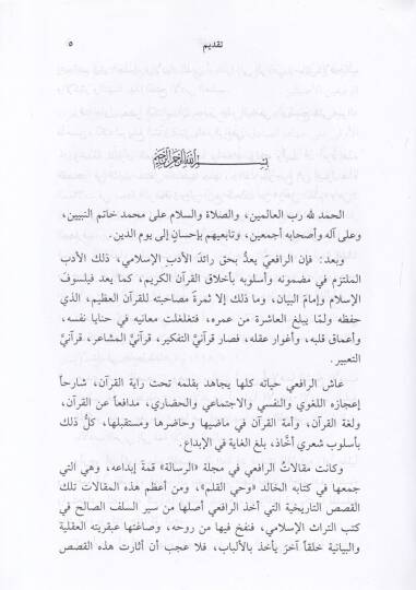 Min Kısasut-Tarih  - قصص من التاريخ مختارات من وحي القلم - 2