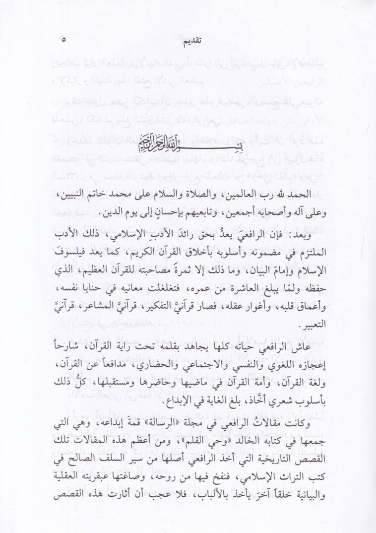 Min Kısasut-Tarih  - قصص من التاريخ مختارات من وحي القلم - 2