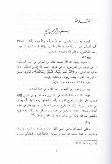Min Mainil-Hasaisun-Nebeviyye  - من معين الخصائص النبوية - 2