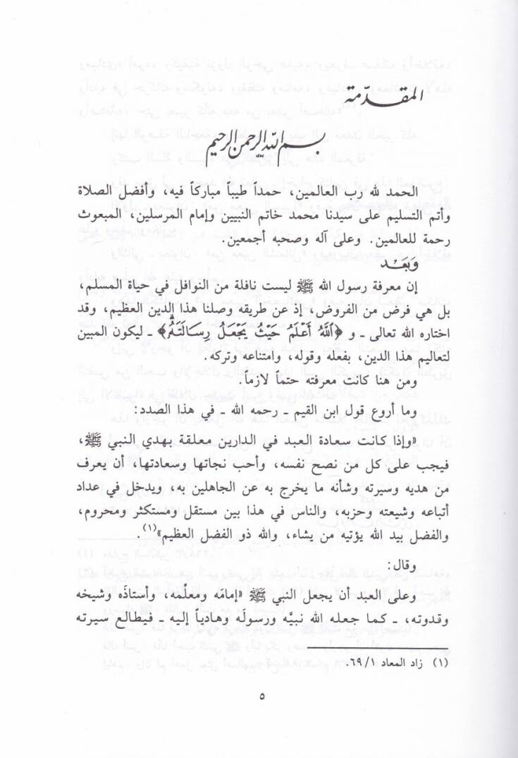 Min Mainil-Hasaisun-Nebeviyye  - من معين الخصائص النبوية - 2