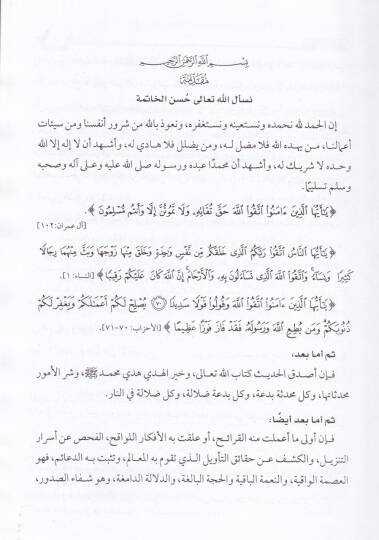 Min Muhtaratit-Tefsir  - من مختارات التفسير - 2