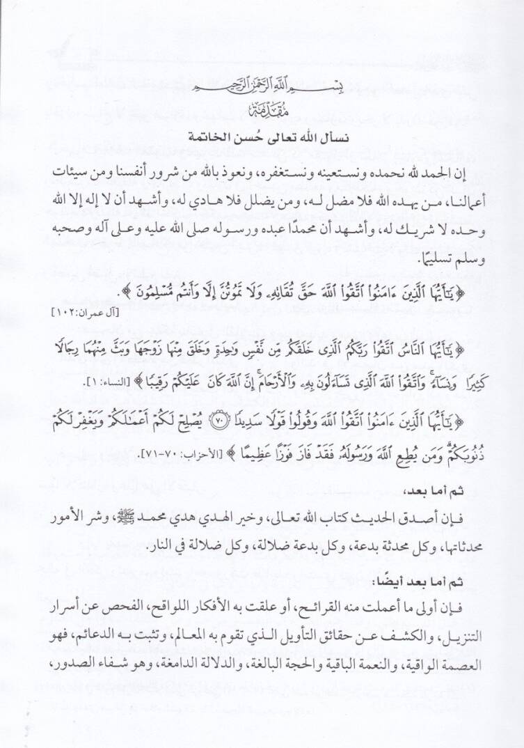 Min Muhtaratit-Tefsir  - من مختارات التفسير - 2