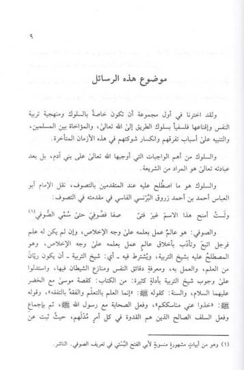 Min Resailil-İmam Muhammed b. Abdülkebir El-Kettani fil-Adab ves-Süluk - من رسائل الإمام محمد بن عبد الكبير الكتاني في الأدب والسلوك - 2