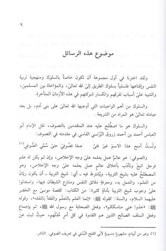 Min Resailil-İmam Muhammed b. Abdülkebir El-Kettani fil-Adab ves-Süluk - من رسائل الإمام محمد بن عبد الكبير الكتاني في الأدب والسلوك - 2