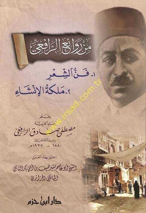 Min Revaiir-Rafii Fennüş-Şiri - Memleketül-İnşa - من روائع الرافعي فن الشعر - مملكة الإنشاء - 1