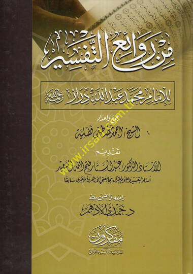 Min revaiit-tefsir  - من روائع التفسير