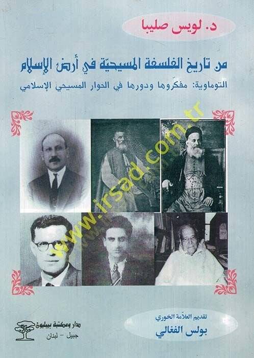 Min Tarihil-Felsefetil-Mesihiyye fi Ardil-İslam Et-Tomaviyye: Müfekkirüha ve Devrüha vel-Hivaril-Mesihiyyil-İslami - من تاريخ الفلسفة المسيحية في أرض الإسلام التوماوية: مفكروها ودورها في الحوار المسيحي الإسلامي - 1