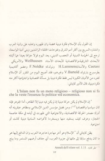 Min Tarihil-Harekatil-Fikriyye fil-İslam  - من تاريخ الحركات الفكرية في الإسلام - 2