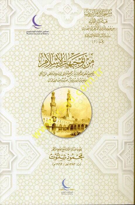 Min Tevcihatil-İslam   - من توجيهات الإسلام - 1