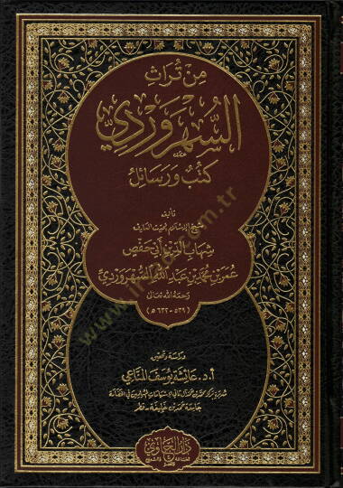 min turas es-sehruridiy kutub ve resail - من تراث السهروردي كتب ورسائل