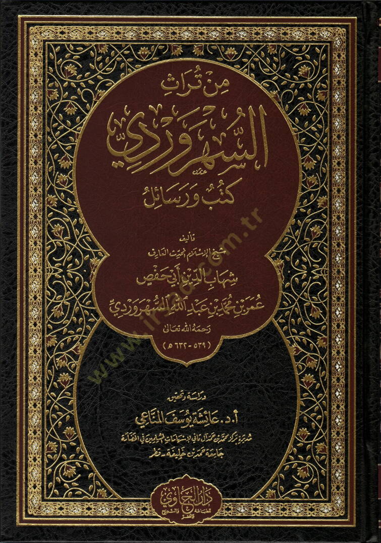 min turas es-sehruridiy kutub ve resail - من تراث السهروردي كتب ورسائل - 1
