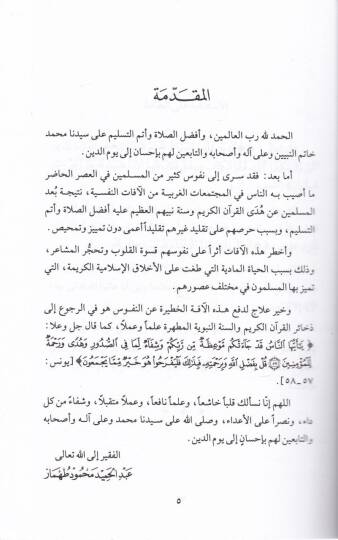 Min Zehairil-Kuran ves-Sünne  - من ذخائر القرآن والسنة - 2