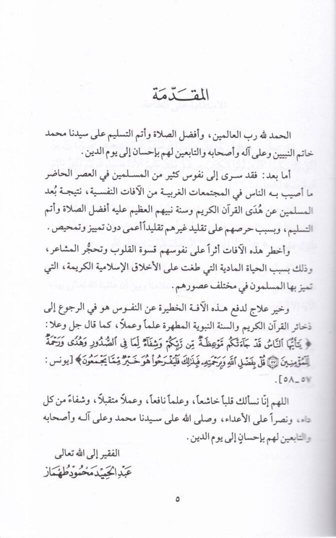 Min Zehairil-Kuran ves-Sünne  - من ذخائر القرآن والسنة - 2