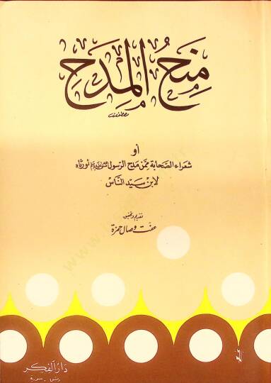 Minahül-Midah  - منح المدح