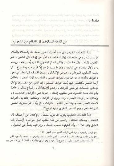 Minel-Akide ilas-Sevre  - من العقيدة إلى الثورة التراث والتجديد - 2