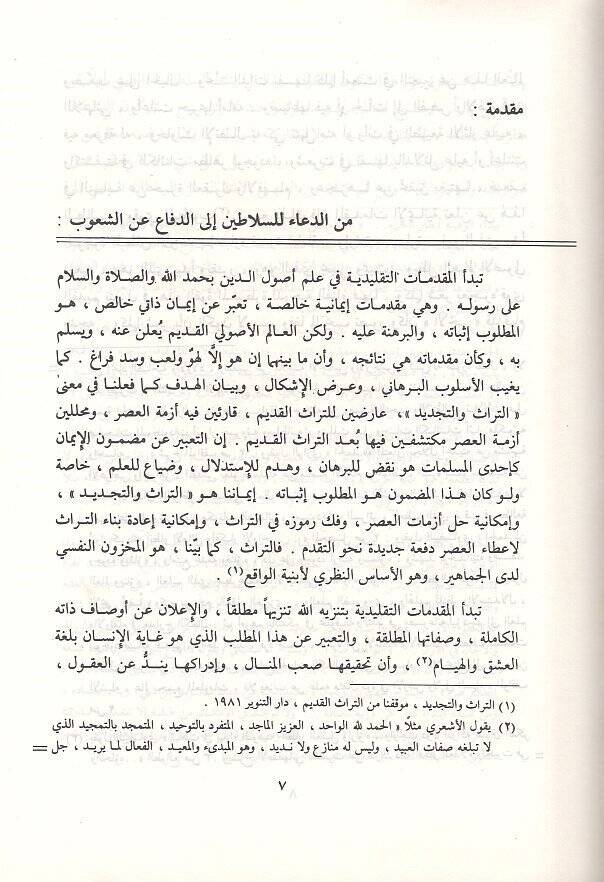 Minel-Akide ilas-Sevre  - من العقيدة إلى الثورة التراث والتجديد - 2