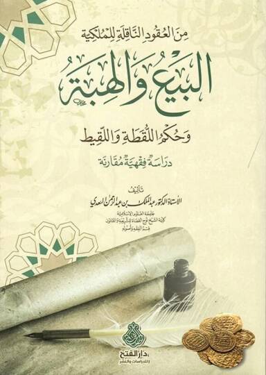 Minel-Ukudin-Nakıle lil-Mülkiyye el-Beyu vel-Hibe ve Hükmül-Lukata vel-Lakit Dirase Fıkhiyye Mukarene - من العقود الناقلة للملكية البيع والهبة وحكم اللقطة واللقيط دراسة فقهية مقارنة