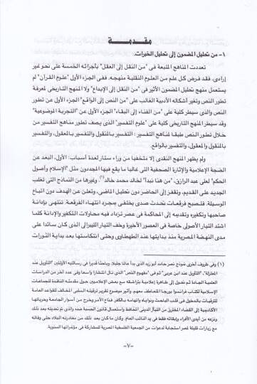 minen-Nakl ilel-Akl Ulumul-Fıkh min Fıkhil-Ahkam ilel-Fıkhil-Vücud - من النقل إلى العقل علوم الفقه من فقه الأحكام إلى فقه الوجود - 2