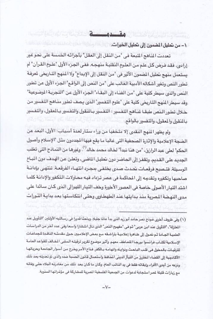 minen-Nakl ilel-Akl Ulumul-Fıkh min Fıkhil-Ahkam ilel-Fıkhil-Vücud - من النقل إلى العقل علوم الفقه من فقه الأحكام إلى فقه الوجود - 2