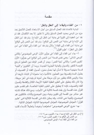 Minen-Nakli ilal-Akli Ulumul-Kuran minel-Mahmul ilal-Hamul - من النقل إلى العقل علوم القرآن من المحمول إلى الحامول - 2