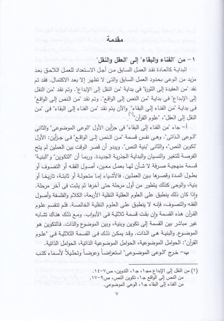 Minen-Nakli ilal-Akli Ulumul-Kuran minel-Mahmul ilal-Hamul - من النقل إلى العقل علوم القرآن من المحمول إلى الحامول - 2