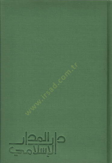 Minen-Nas ilal-Vakı Muhavele li-İadeti Binai İlmi Usulil-Fıkh - من النص الى الواقع محاولة لإعادة بناء علم أصول الفقه - 2