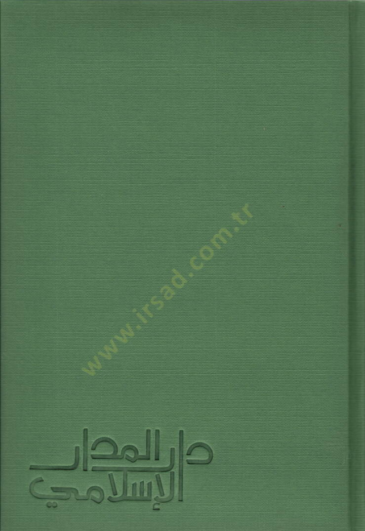 Minen-Nas ilal-Vakı Muhavele li-İadeti Binai İlmi Usulil-Fıkh - من النص الى الواقع محاولة لإعادة بناء علم أصول الفقه - 2