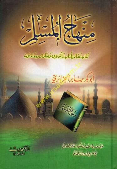 Minhacül-Müslim Akaid ve Adab ve Ahlak ve İbadat ve Muamelat - منهاج المسلم عقائد وآداب وأخلاق وعبادات ومعاملات