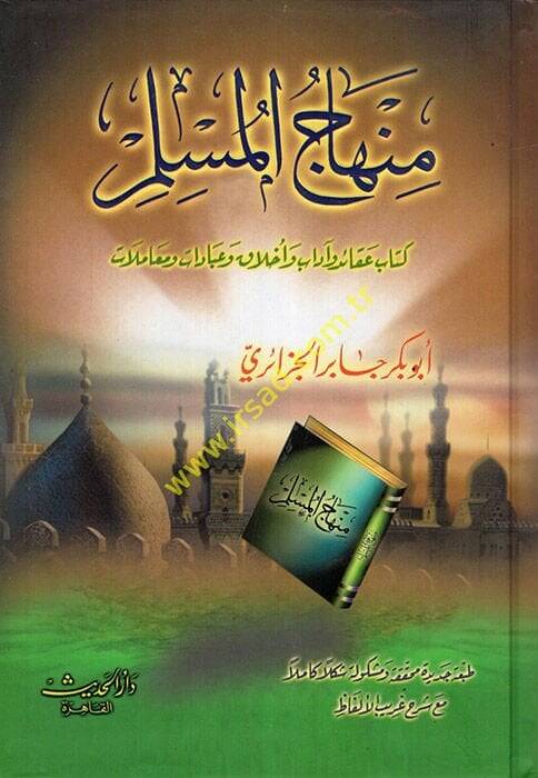 Minhacül-Müslim Akaid ve Adab ve Ahlak ve İbadat ve Muamelat - منهاج المسلم عقائد وآداب وأخلاق وعبادات ومعاملات - 1