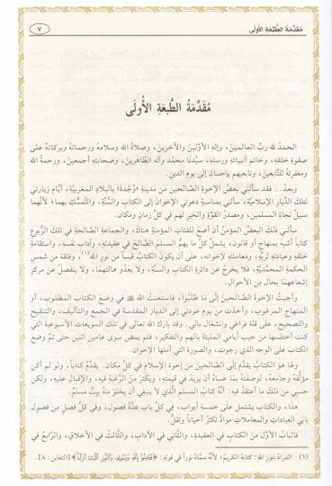 Minhacül-Müslim Akaid ve Adab ve Ahlak ve İbadat ve Muamelat - منهاج المسلم عقائد وآداب وأخلاق وعبادات ومعاملات - 2