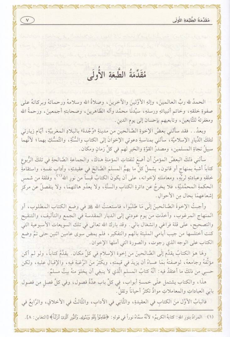 Minhacül-Müslim Akaid ve Adab ve Ahlak ve İbadat ve Muamelat - منهاج المسلم عقائد وآداب وأخلاق وعبادات ومعاملات - 2