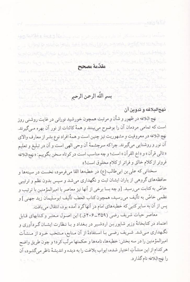 Minhacül-Velaye fi Şerhi Nehcil-Belaga  - منهاج الولاية في شرح نهج البلاغة - 2