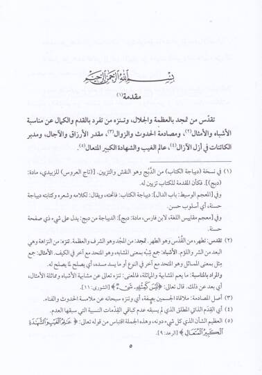 Minhacül-Vusul ila İlmil-Usul  - منهاج الوصول الى علم الأصول - 2