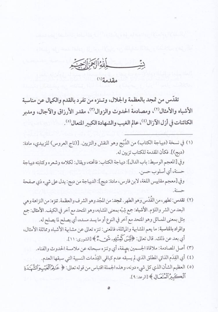 Minhacül-Vusul ila İlmil-Usul  - منهاج الوصول الى علم الأصول - 2
