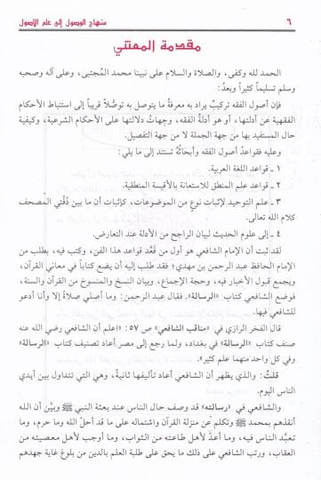 Minhacül-Vüsul ila İlmil-Usul ve Maahu Tahricü Ehadisil-Minhac - منهاج الوصول إلى علم الأصول تخريج أحاديث المنهاج - 2