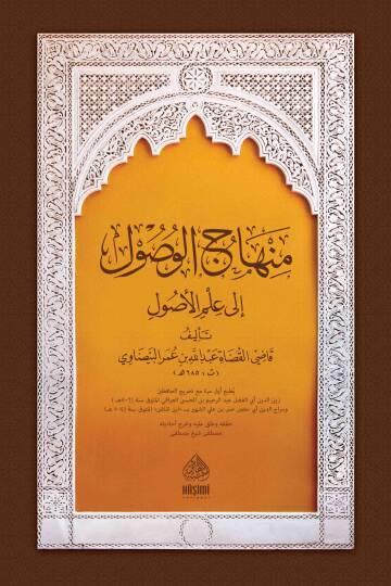 Minhacül-Vusul ila İlmil-Usul - منهاج الوصول الى علم الأصول