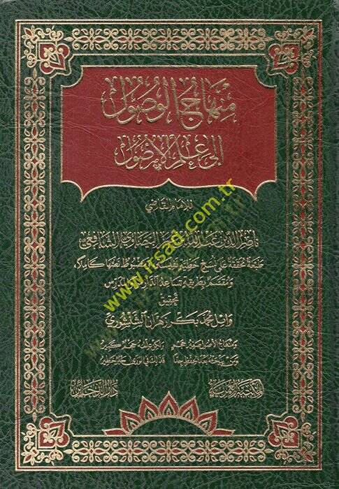 Minhacül-Vusul ila İlmil-Usul  - منهاج الوصول الى علم الأصول - 1