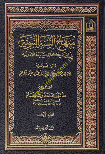 Minhacüs-Sünnetin-Nebeviyye fi Nakzı Kelamiş-Şia vel-Kaderiyye - منهاج السنة النبوية في نقض كلام الشيعة القدرية