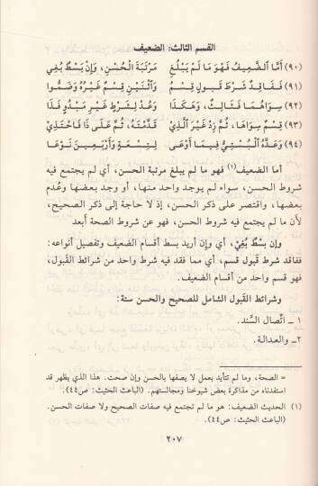 Minhatül-Mugis Şerhu Elfiyetil-Iraki fil-Hadis  - منحة المغيث شرح ألفية العراقي في الحديث - 2