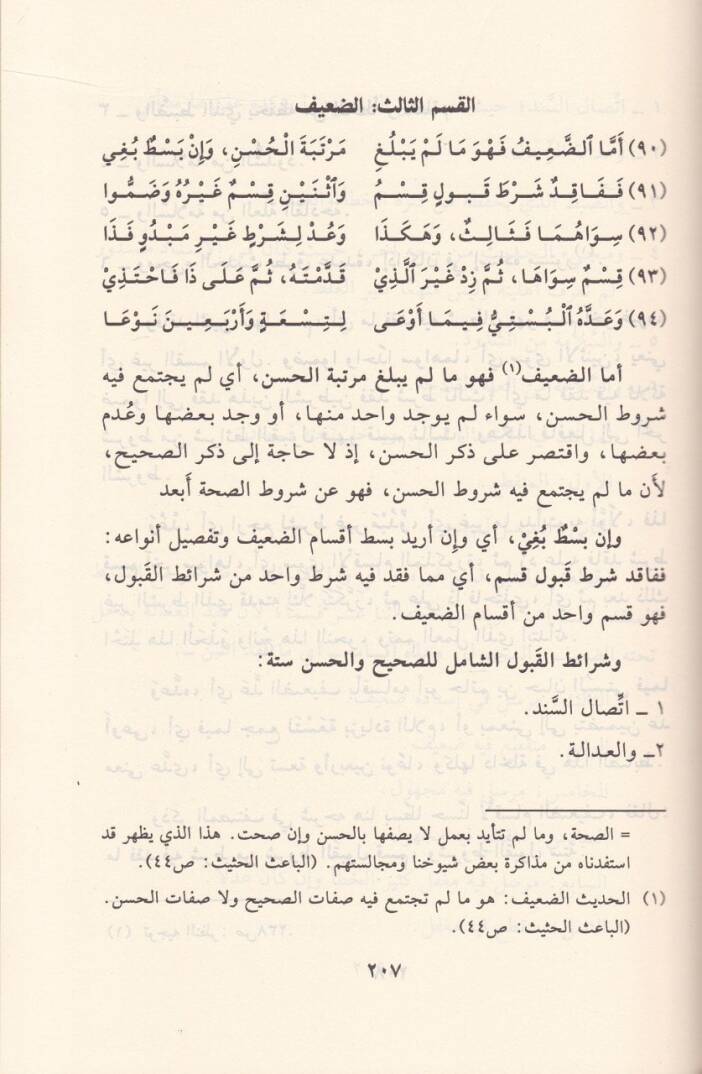 Minhatül-Mugis Şerhu Elfiyetil-Iraki fil-Hadis  - منحة المغيث شرح ألفية العراقي في الحديث - 2