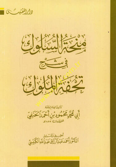 Minhatüs-Süluk fi Şerhi Tuhfetil-Müluk - منحة السلوك في شرح تحفة الملوك
